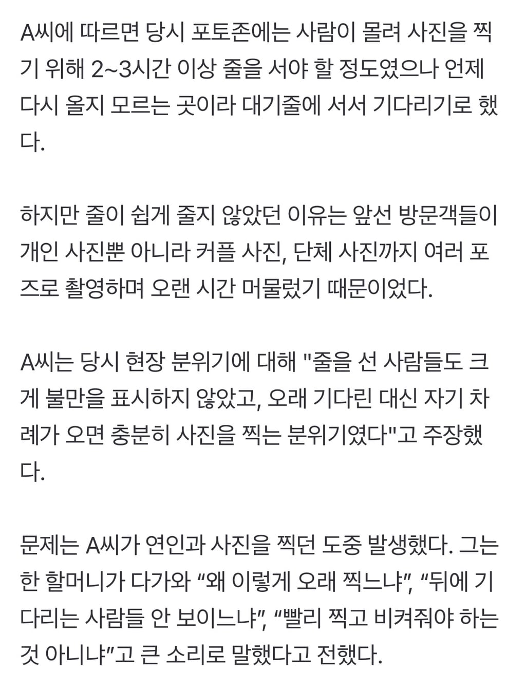 "사진 찍으려 몇 시간 기다렸는데"…포토존 촬영 두고 '민폐 논란' | 인스티즈