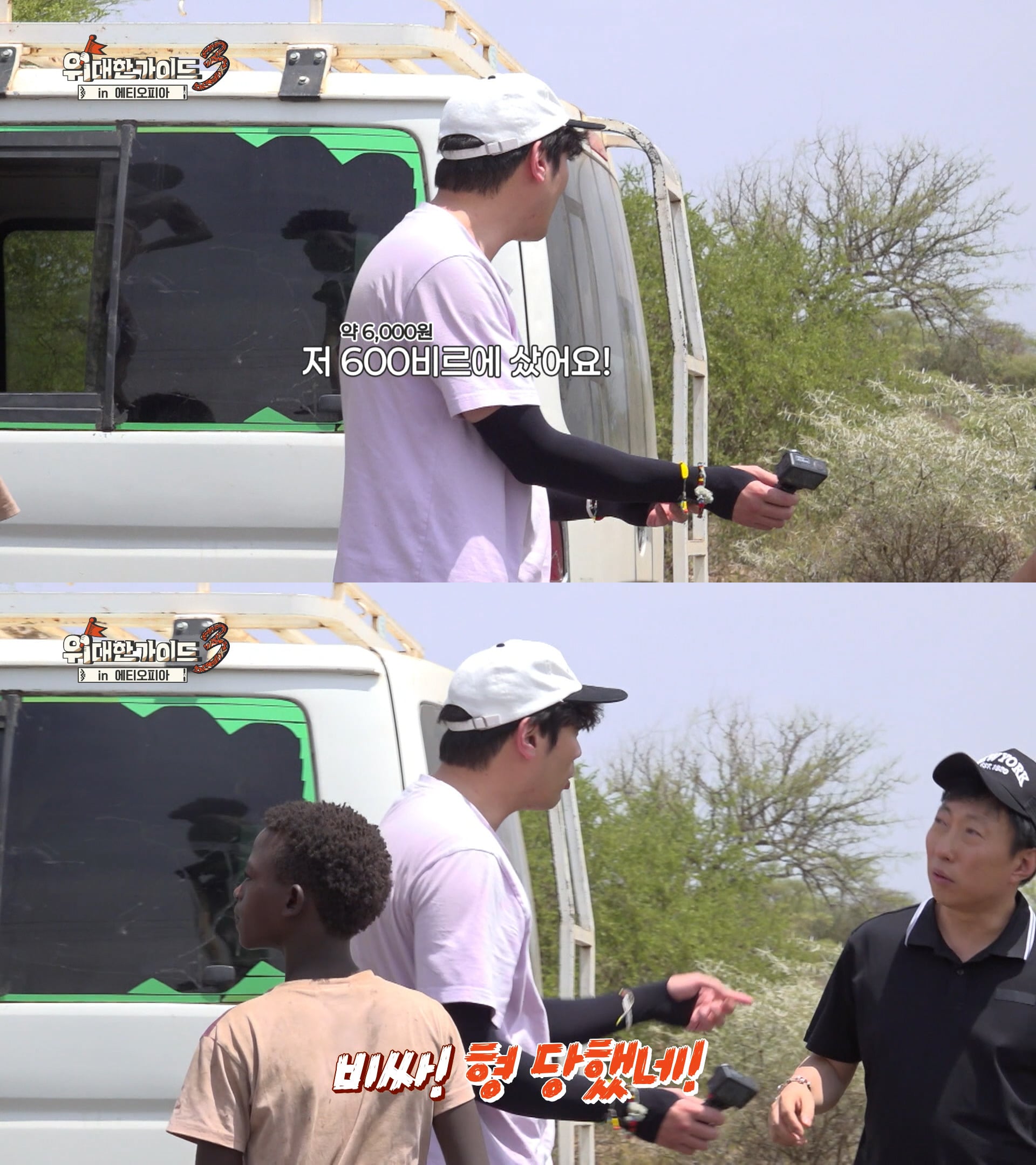 아프리카에서도 대쪽같이 흥정하는 박명수ㅋㅋㅋ | 인스티즈
