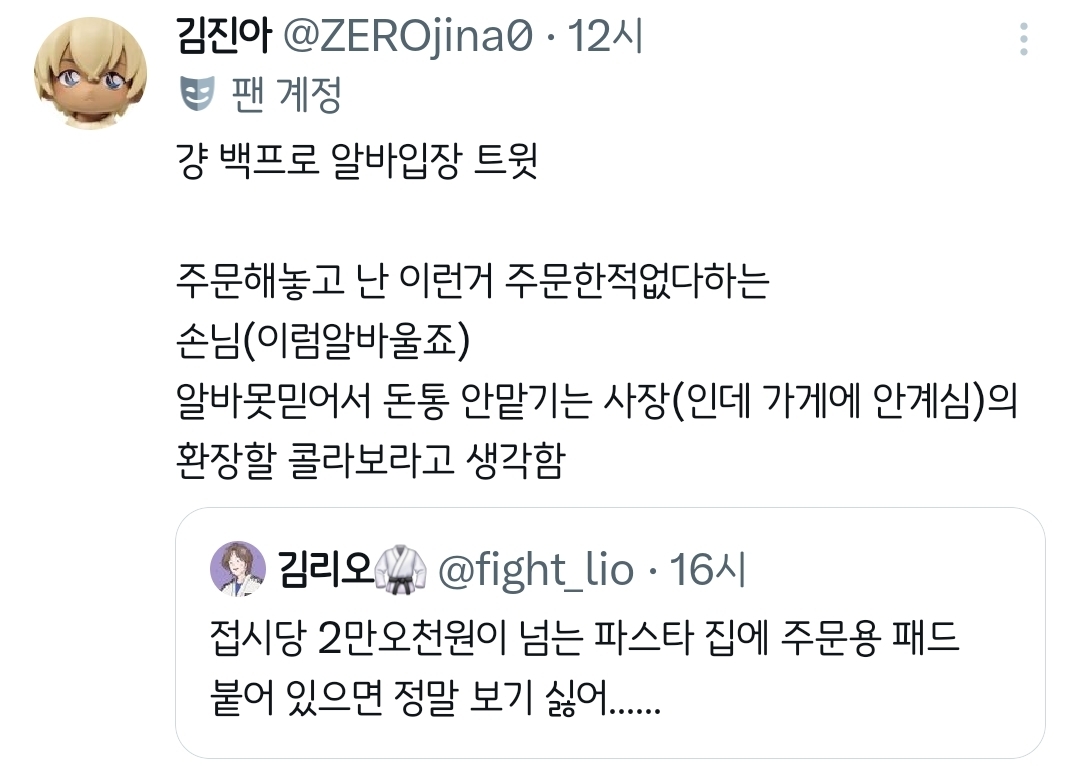 접시당 2만 5천원이 넘는 파스타 집에 주문용 패드 붙어 있으면 정말 보기 싫어....twt | 인스티즈