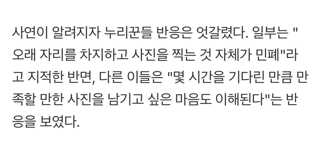 "사진 찍으려 몇 시간 기다렸는데"…포토존 촬영 두고 '민폐 논란' | 인스티즈