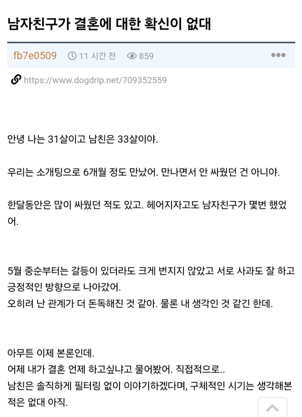 남자친구가 결혼에대한 확신이없대 | 인스티즈