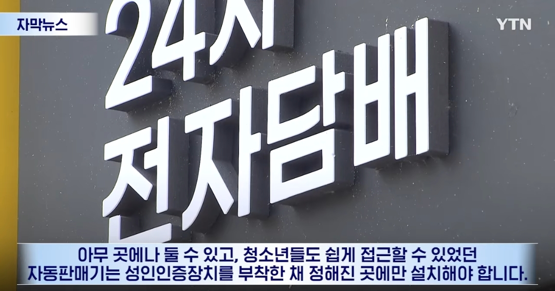 내일부터 전자담배 금연구역 집중 단속 시작함 | 인스티즈