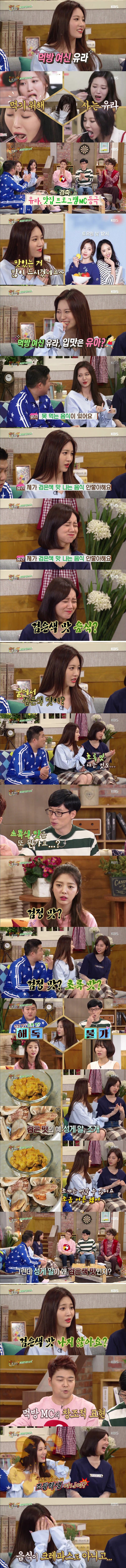 먹방여신 유라가 못 먹는 음식 | 인스티즈