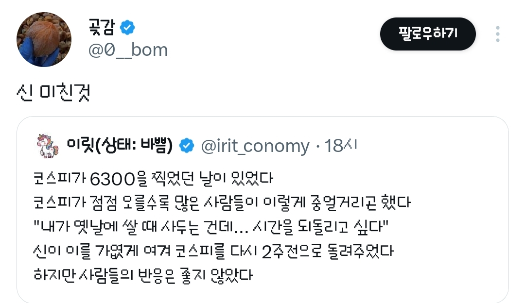 코스피가 6300을 찍었던 날이 있었다.twt | 인스티즈