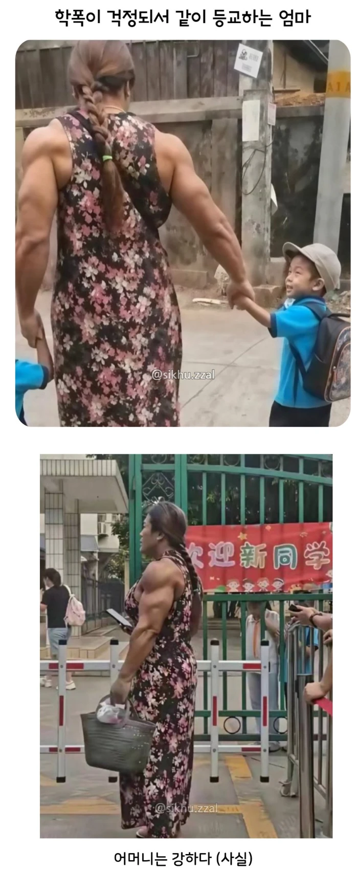학폭 걱정에 같이 등교하는 엄마 | 인스티즈