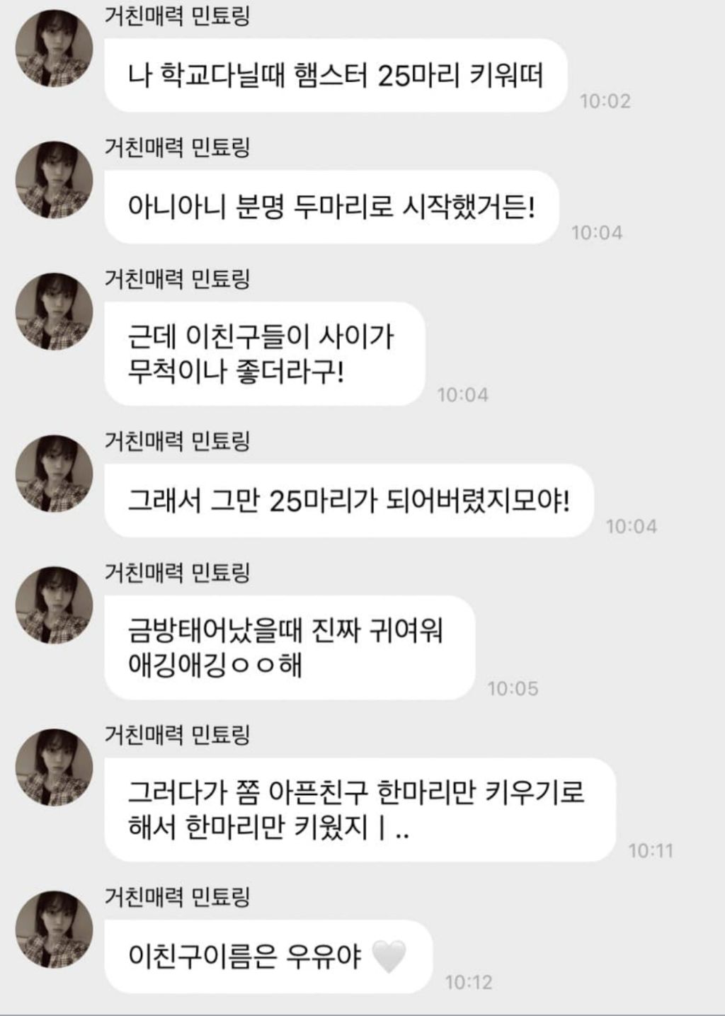 에스파 윈터 햄스터 증식썰 | 인스티즈