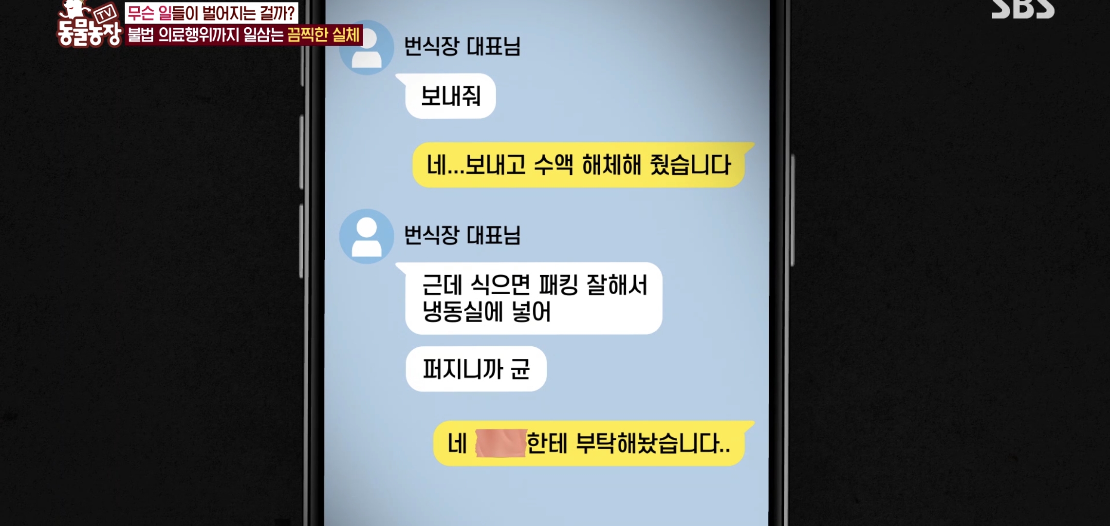 충격이다 못해 기괴한 오늘자 동물농장 폭로 방송 (충격주의).jpg | 인스티즈