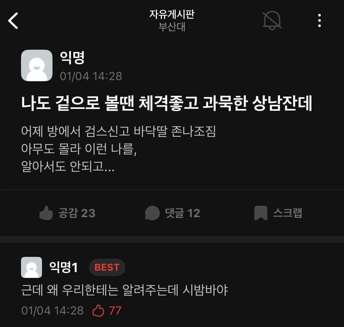 나도 겉으로 볼땐 체격좋고 과묵한 상남잔데 | 인스티즈