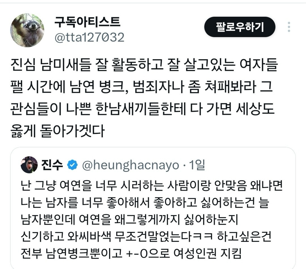 난 그냥 여연을 너무 싫어하는 사람이랑 안맞음 | 인스티즈