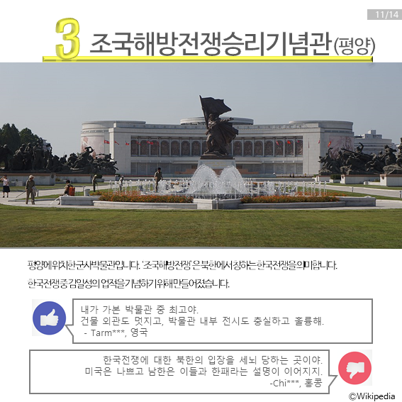 (통일전) 북한 관광이 가능해지면 간다 v 안간다 | 인스티즈