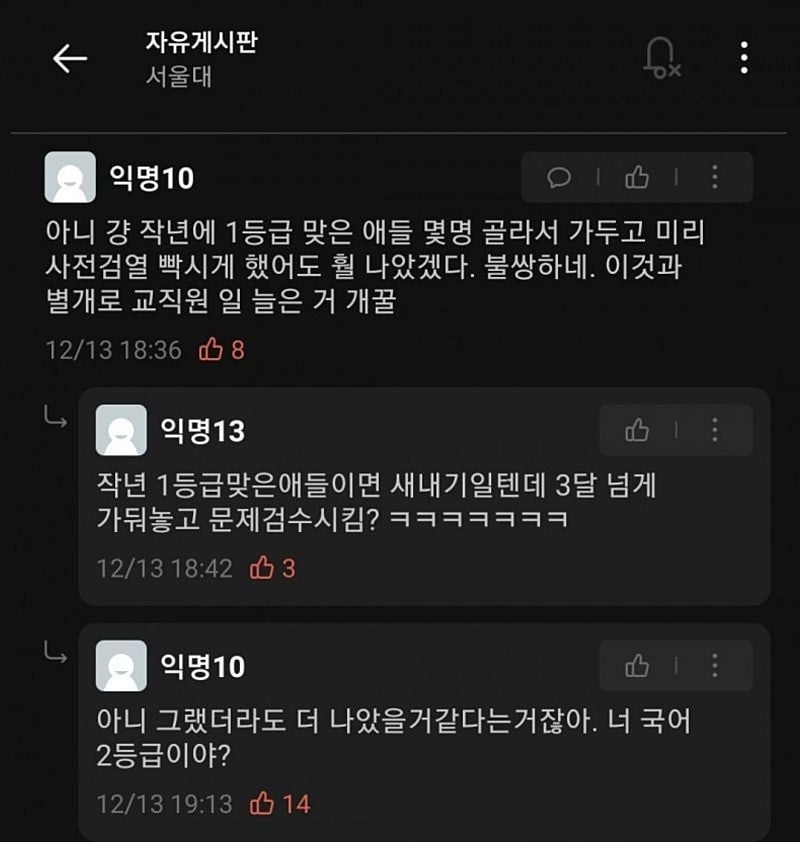 서울대식 욕 | 인스티즈