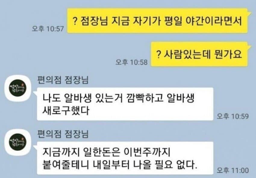 편의점 알바생 거울치료 레전드 | 인스티즈