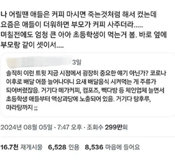 나 어릴땐 커피 마시면 죽는 건 줄 알았는데.jpg | 인스티즈
