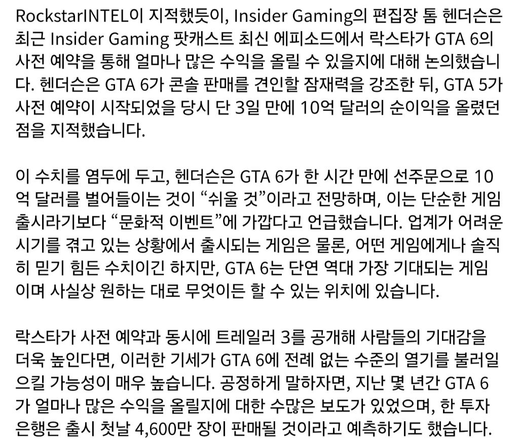 GTA 6 사전예약 한 시간 만에 10억 달러 달성할 것으로 전망 | 인스티즈