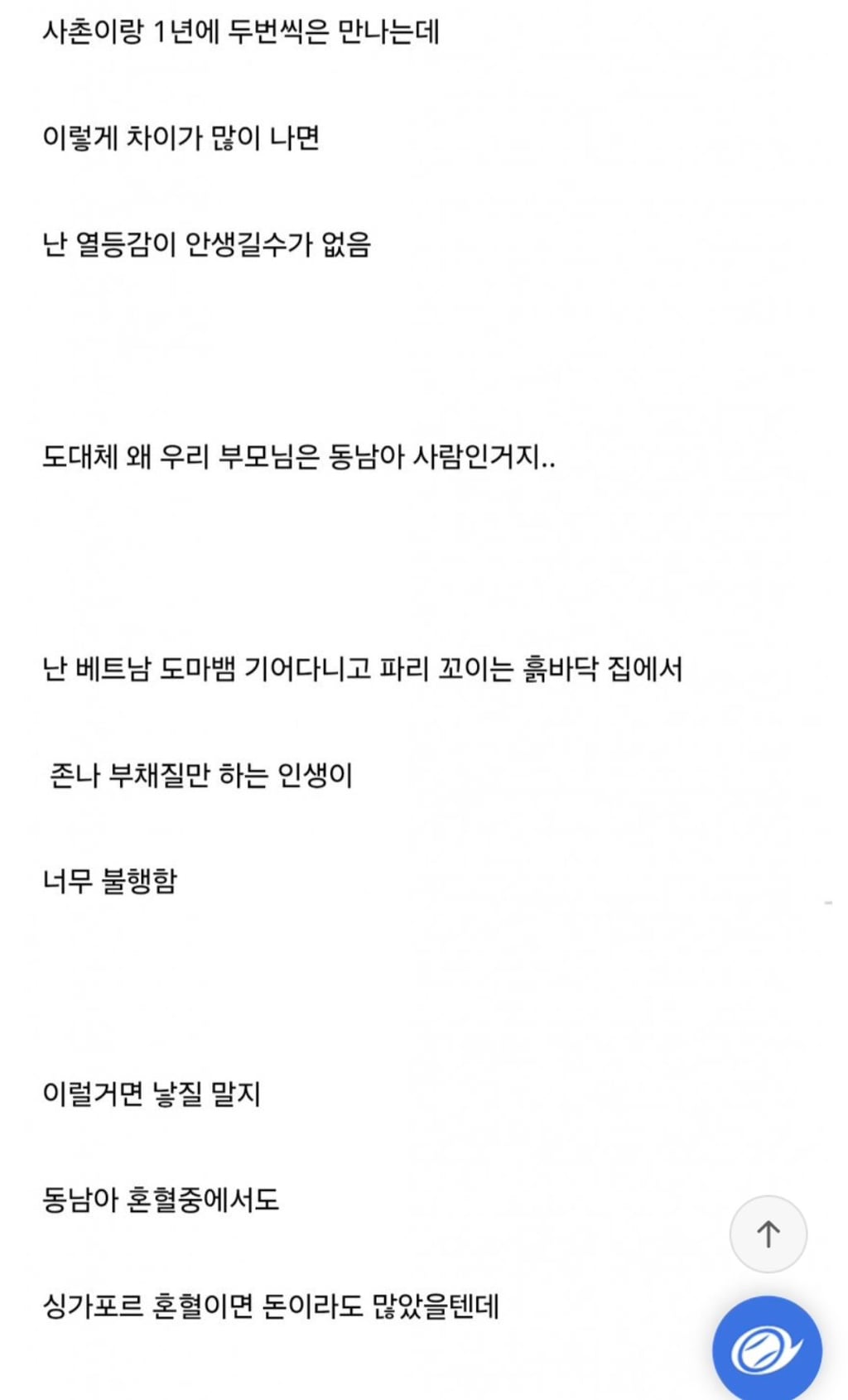 베트남 혼혈인데 열등감때매 하루하루 살아가는게 고통스럽다 | 인스티즈