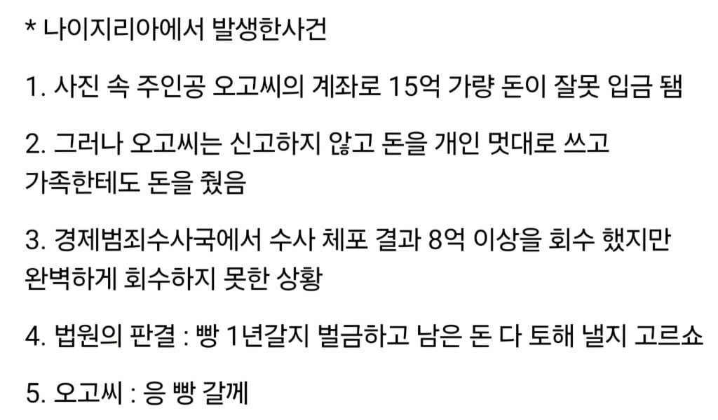 은행 실수로 입금된 14억 안 돌려주고 징역 1년 | 인스티즈