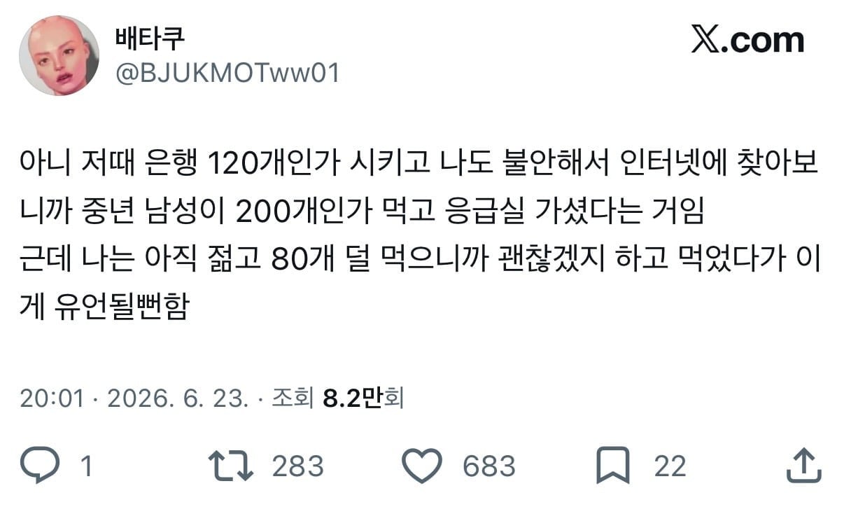 은행 먹다 응급실 실려감 | 인스티즈