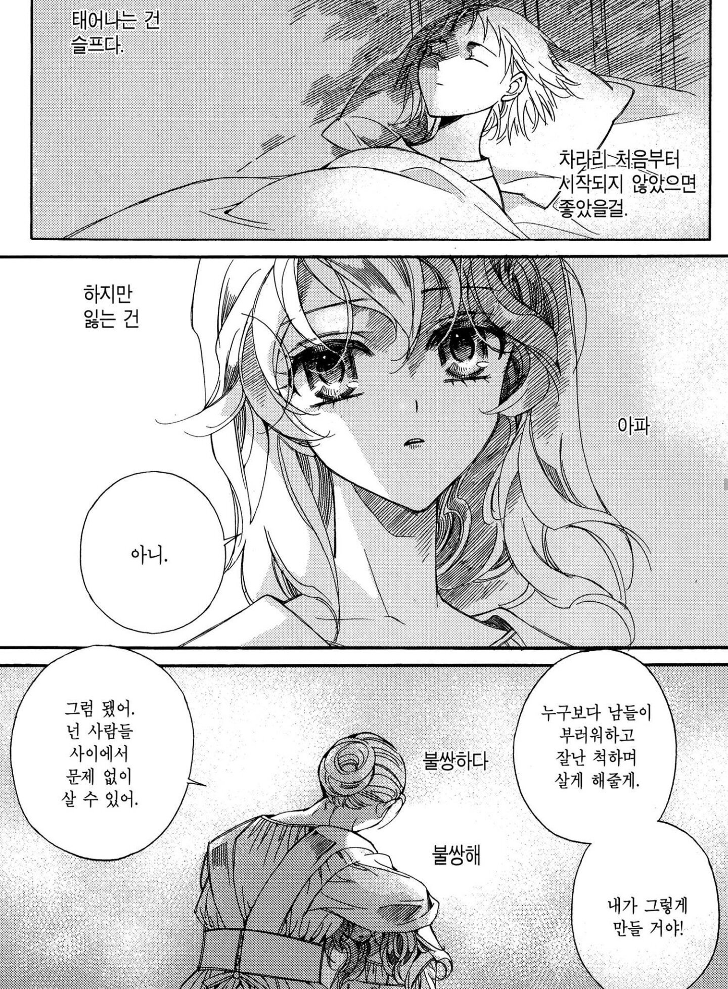 누군가 하나 희생해야만 구할 수 있는 세계에 의미가 있어? | 인스티즈