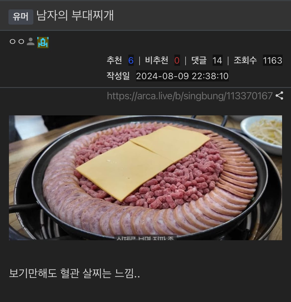상남자의 부대찌개 | 인스티즈