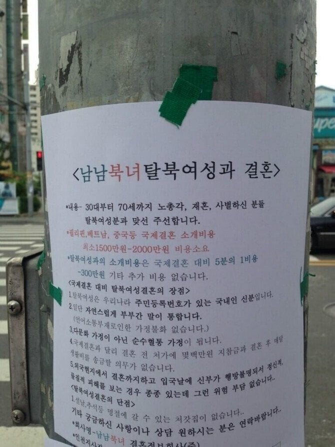 탈북여성과 결혼할 경우 장단점 | 인스티즈
