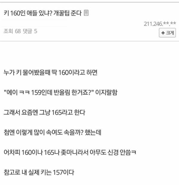 키 160 개꿀팁 | 인스티즈