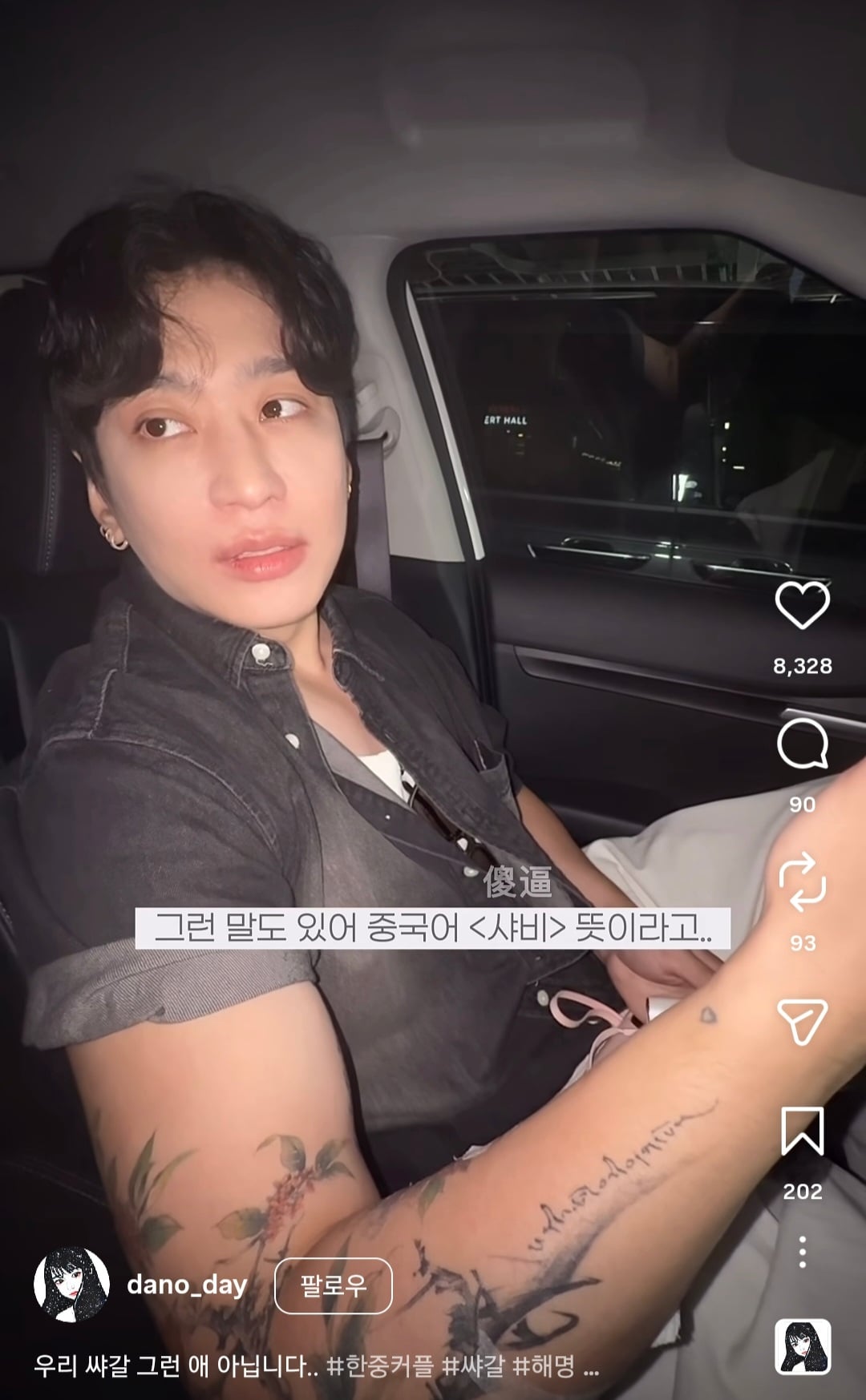 샤갈이 중국어라는 극우발 억까댓글 본 여단오 릴스.. | 인스티즈