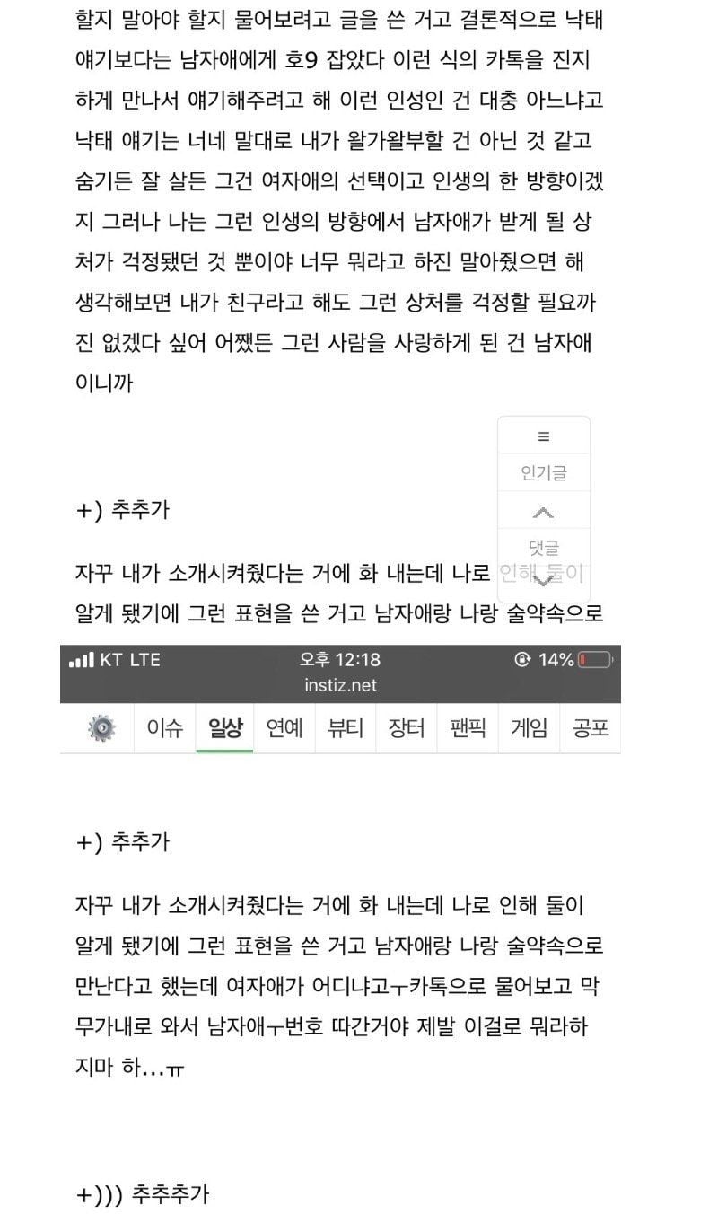 친구 낙태한 거 남친한테 말해야 되나 | 인스티즈