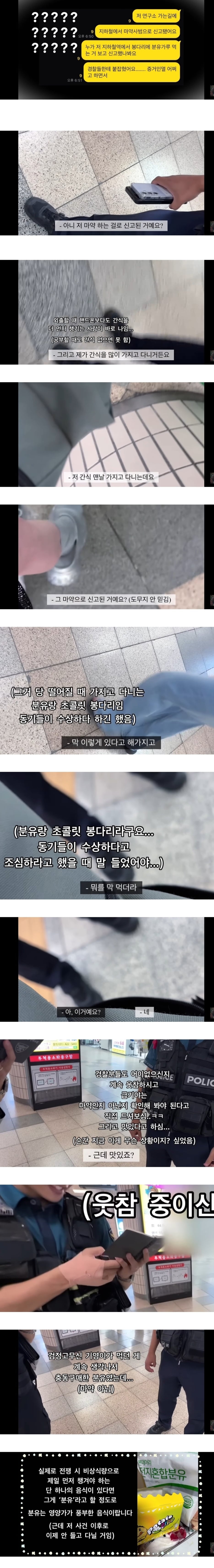 길거리에서 분유 먹다가 마약사범으로 신고당한 대학생.jpg | 인스티즈
