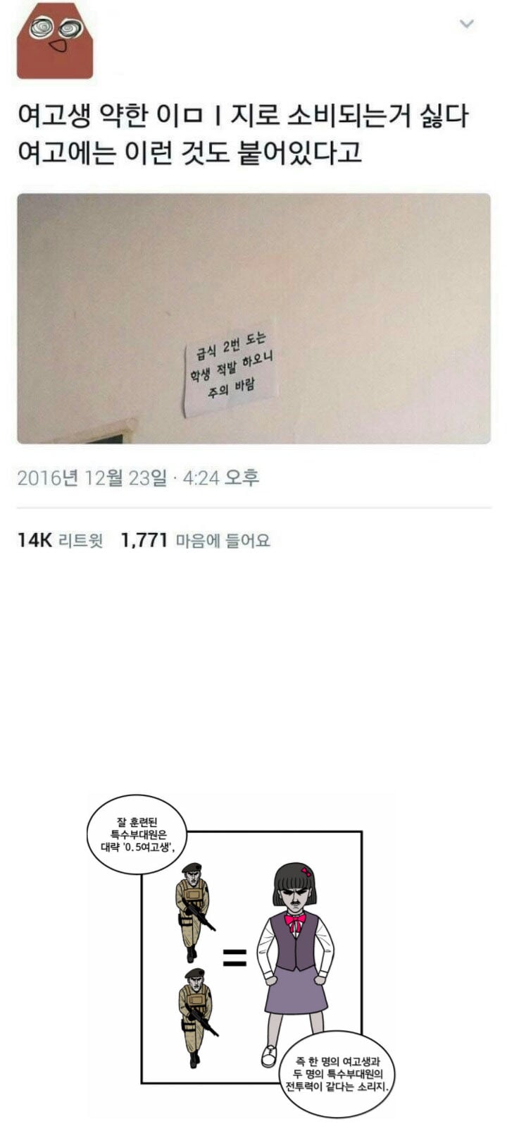 여고 경고문 | 인스티즈