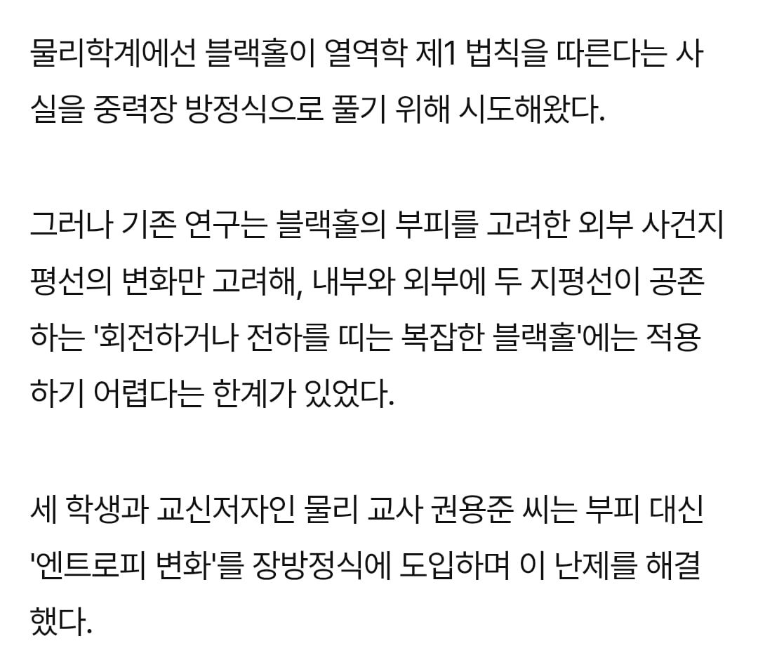 현재 블랙홀 비밀 최초로 풀어냈다고 난리난 서울과학고 학생들 논문 내용 .jpg | 인스티즈