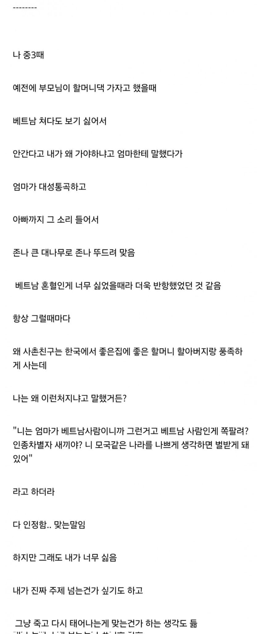 베트남 혼혈인데 열등감때매 하루하루 살아가는게 고통스럽다 | 인스티즈