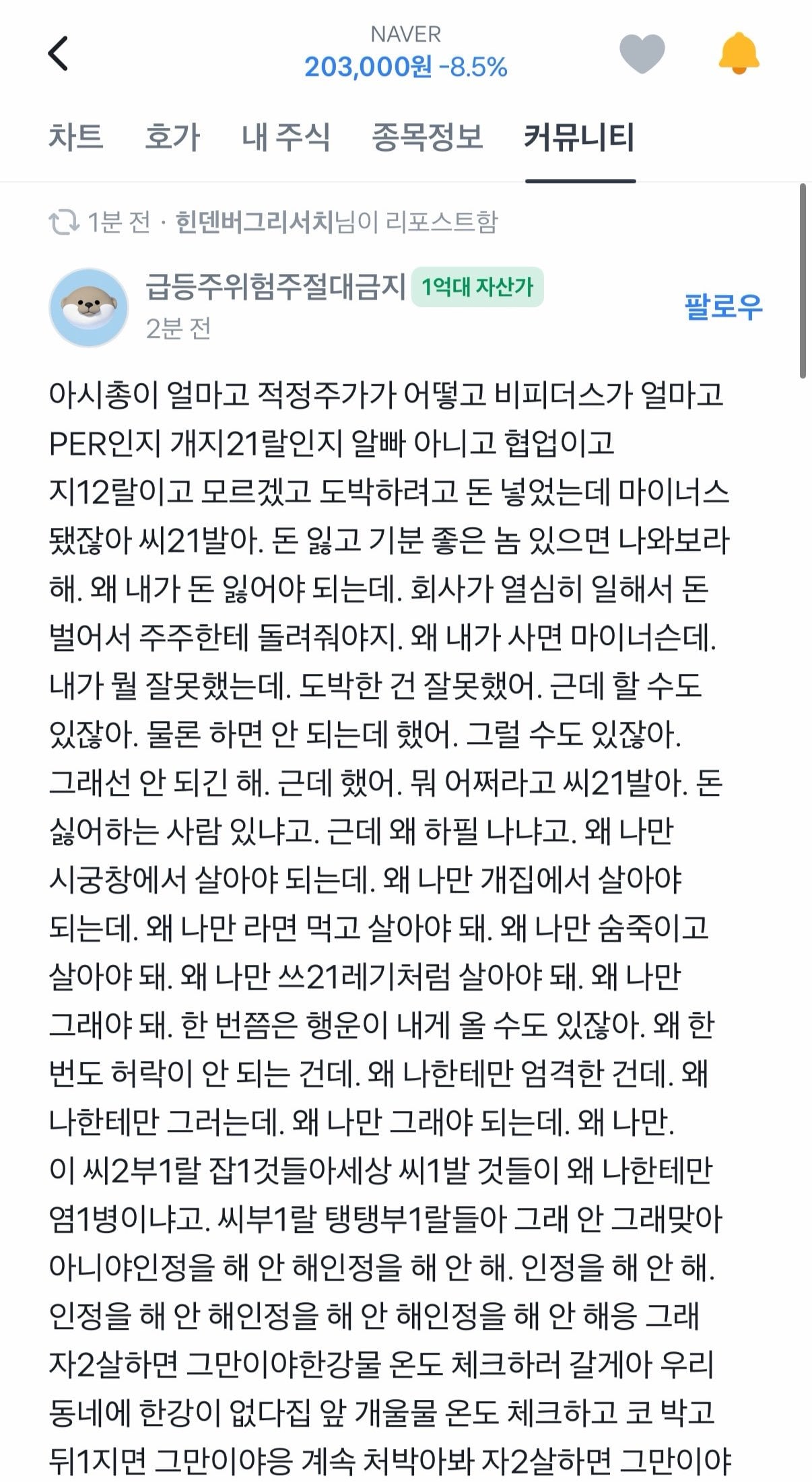 오늘자 미쳐버린 네이버 주주 | 인스티즈