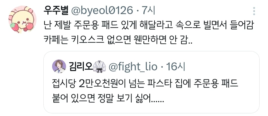 접시당 2만 5천원이 넘는 파스타 집에 주문용 패드 붙어 있으면 정말 보기 싫어....twt | 인스티즈