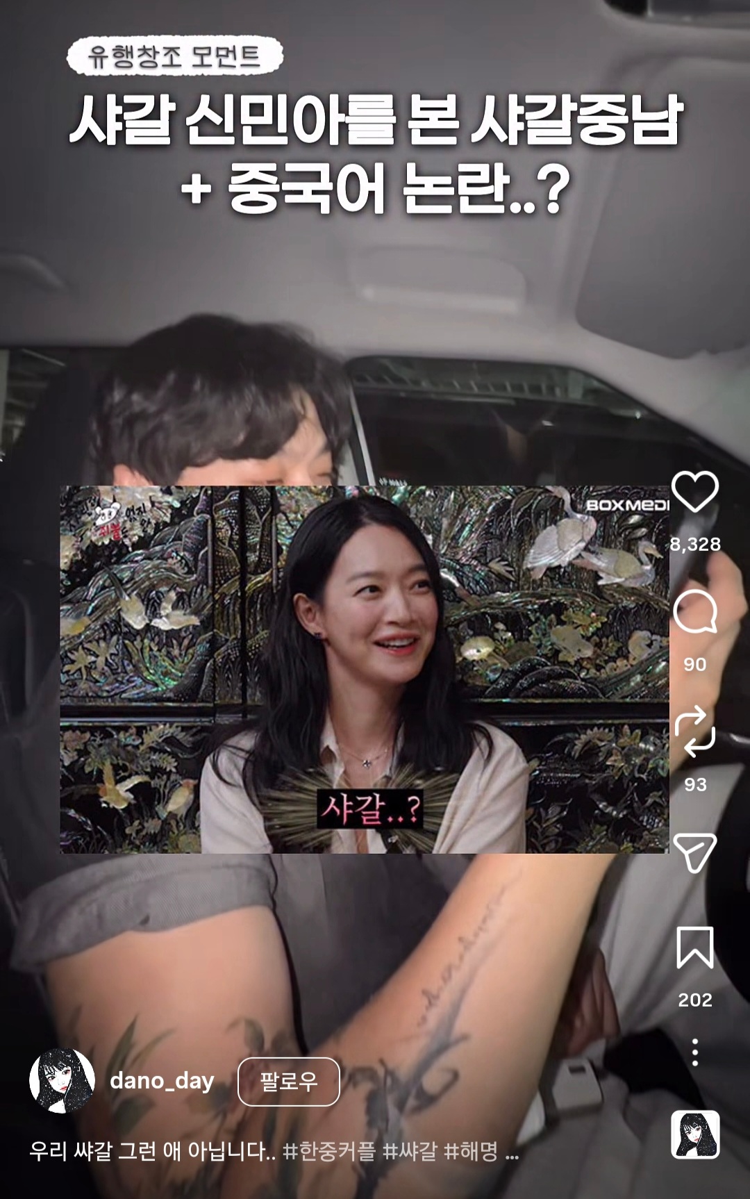 샤갈이 중국어라는 극우발 억까댓글 본 여단오 릴스.. | 인스티즈