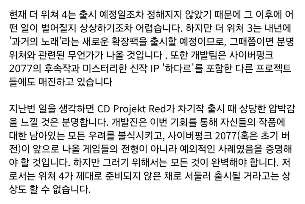 CDPR 대표, "위쳐4로 사이버펑크로 실망한 팬들의 신뢰를 회복 할 것" | 인스티즈
