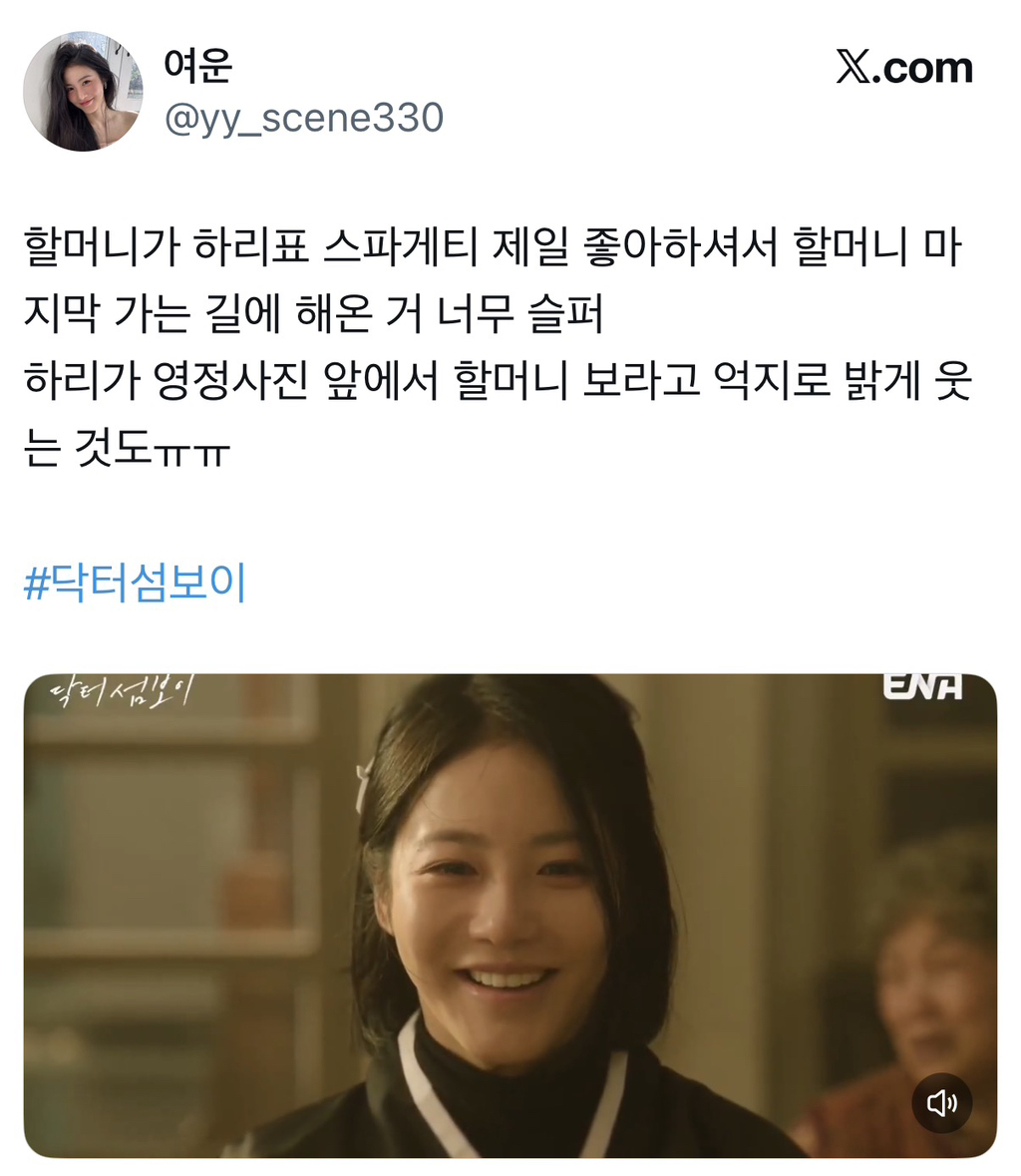 닥터 섬보이 신예은 연기 보고 눈물난 장면ㅠㅠ | 인스티즈