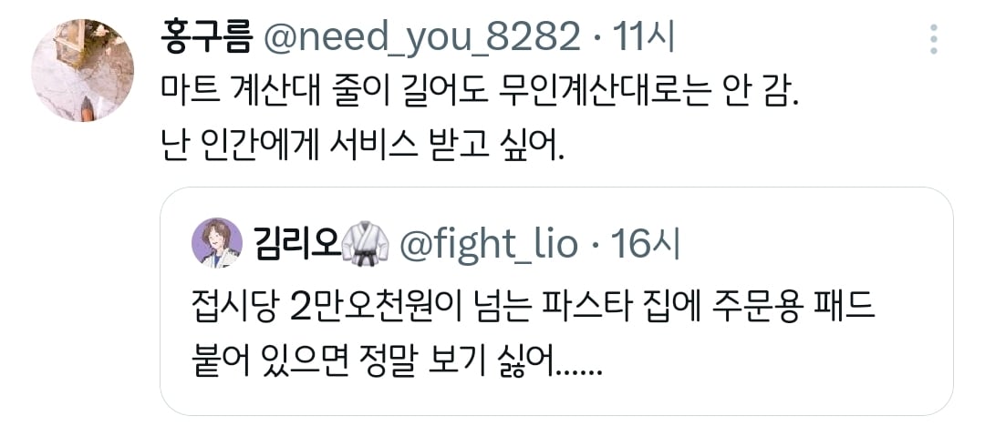 접시당 2만 5천원이 넘는 파스타 집에 주문용 패드 붙어 있으면 정말 보기 싫어....twt | 인스티즈