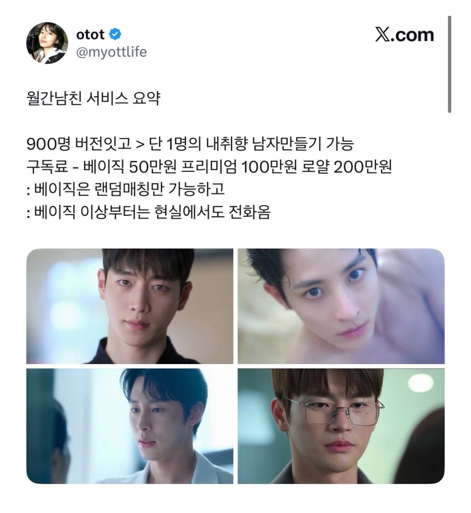 드라마 월간남친 공략법 블로그 히트친거 개웃기다 게임 필승으로 끝내고 싶은 한국인 심리 미쳣네.twt | 인스티즈