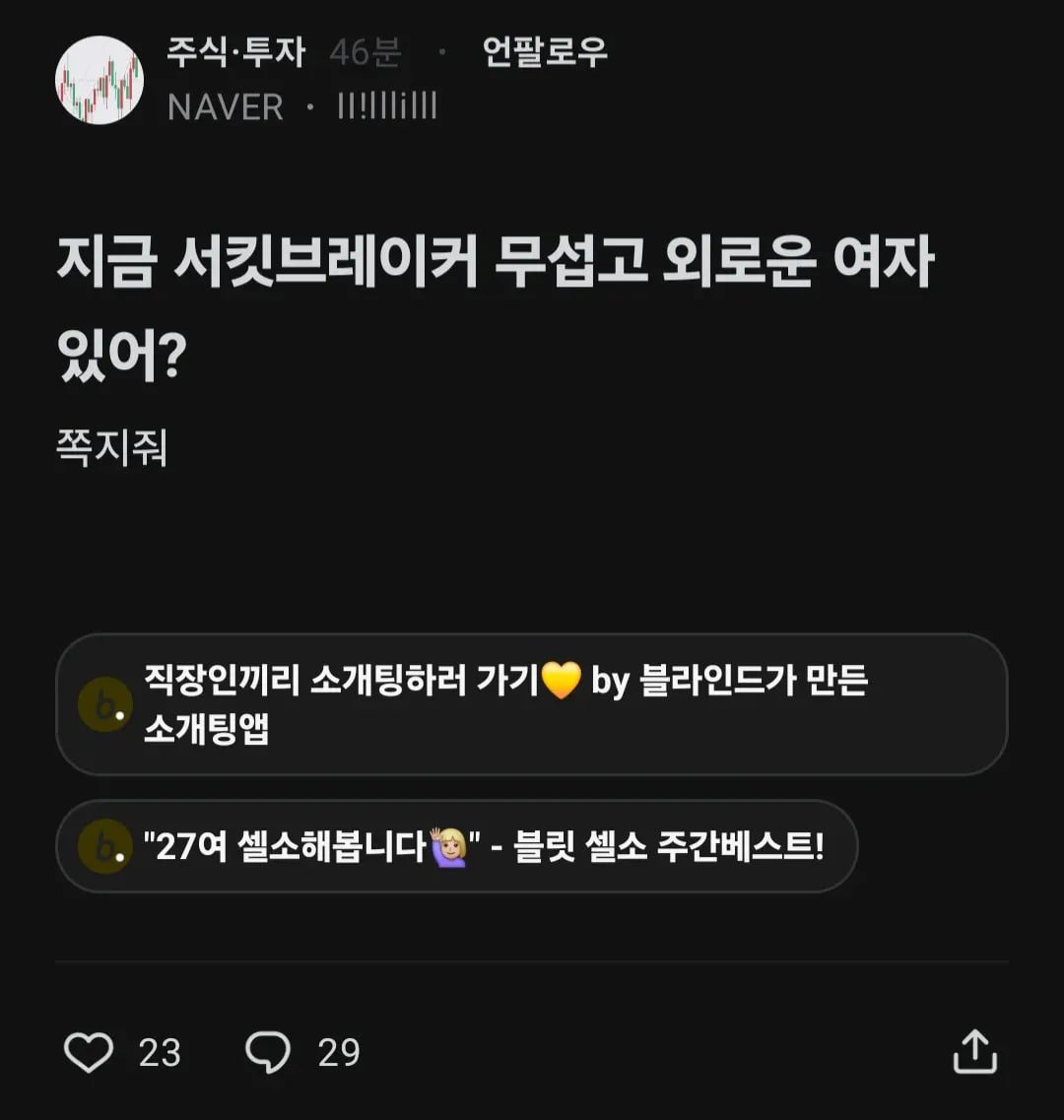 코스피 폭락... 초일류 여미새 등장 | 인스티즈