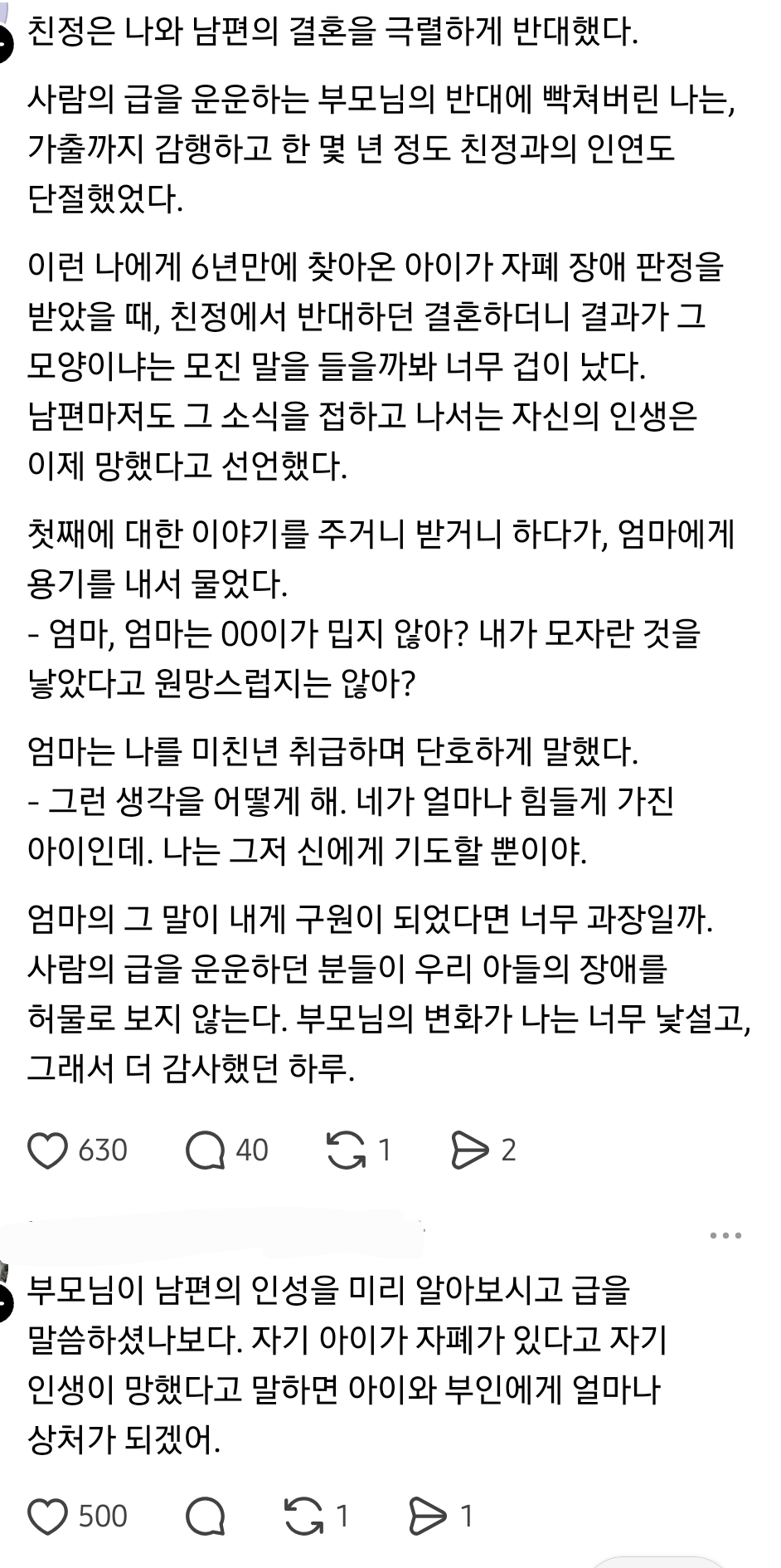 결혼하려는데 사람을 급으로 나누는 친정때문에 연을끊었었다 | 인스티즈