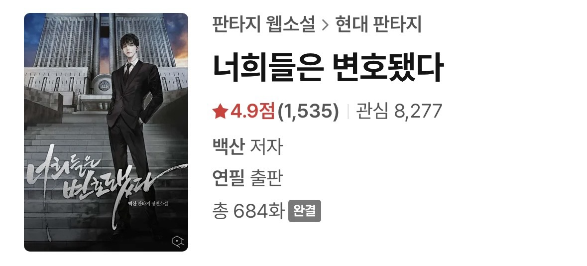 현재 드라마화 추진중이라는 웹소설 두 작품.jpg | 인스티즈