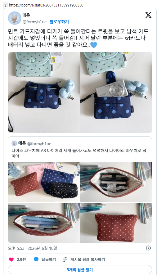 귀엽다는 반응 많은 다이소 신상 도트 파우치 | 인스티즈