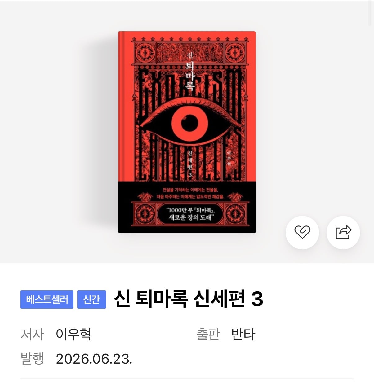출간과 동시에 교보문고 1,2,3위를 다 해먹은 책 | 인스티즈