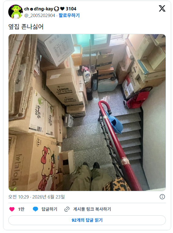 옆집 싫어 | 인스티즈