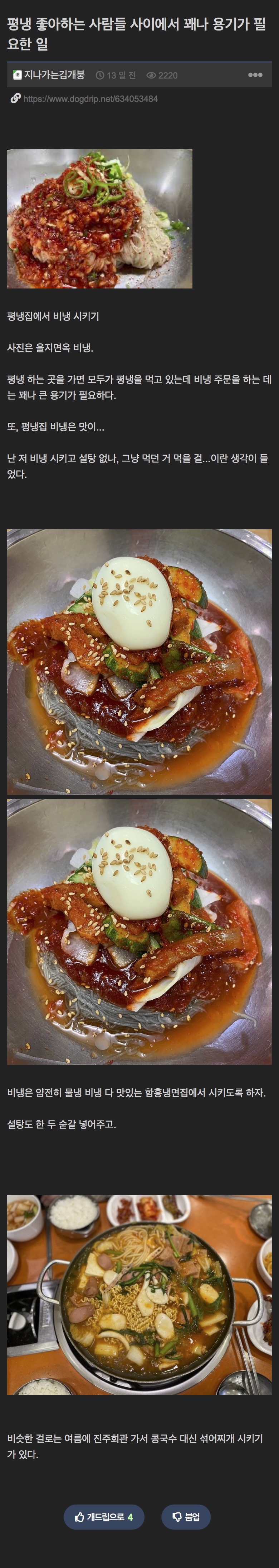 평냉 좋아하는 사람들 사이에선 용기가 필요한 일.jpg | 인스티즈