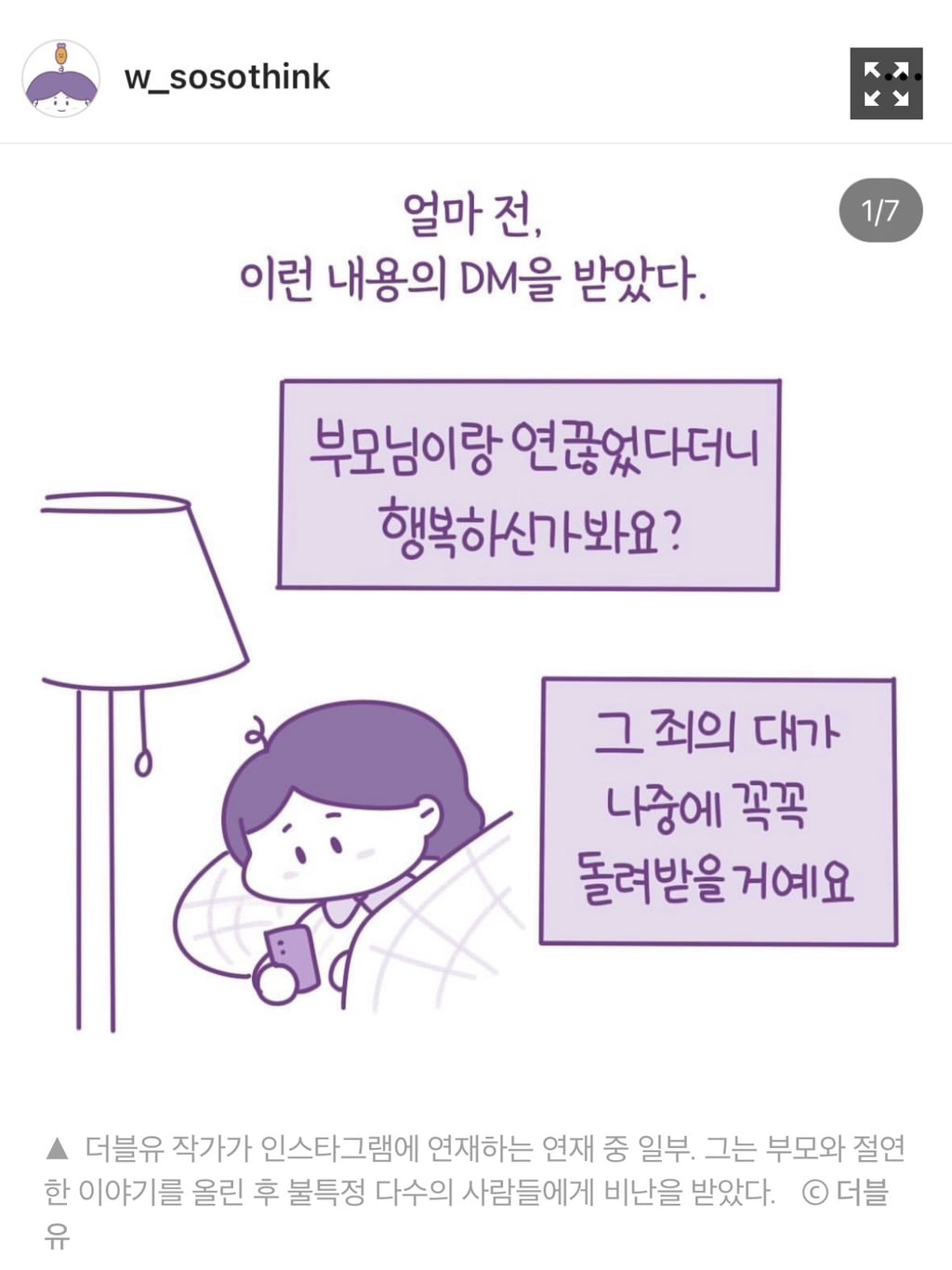 "은혜 모른다" 손가락질에도... 저는 부모와 절연한 자식입니다 | 인스티즈