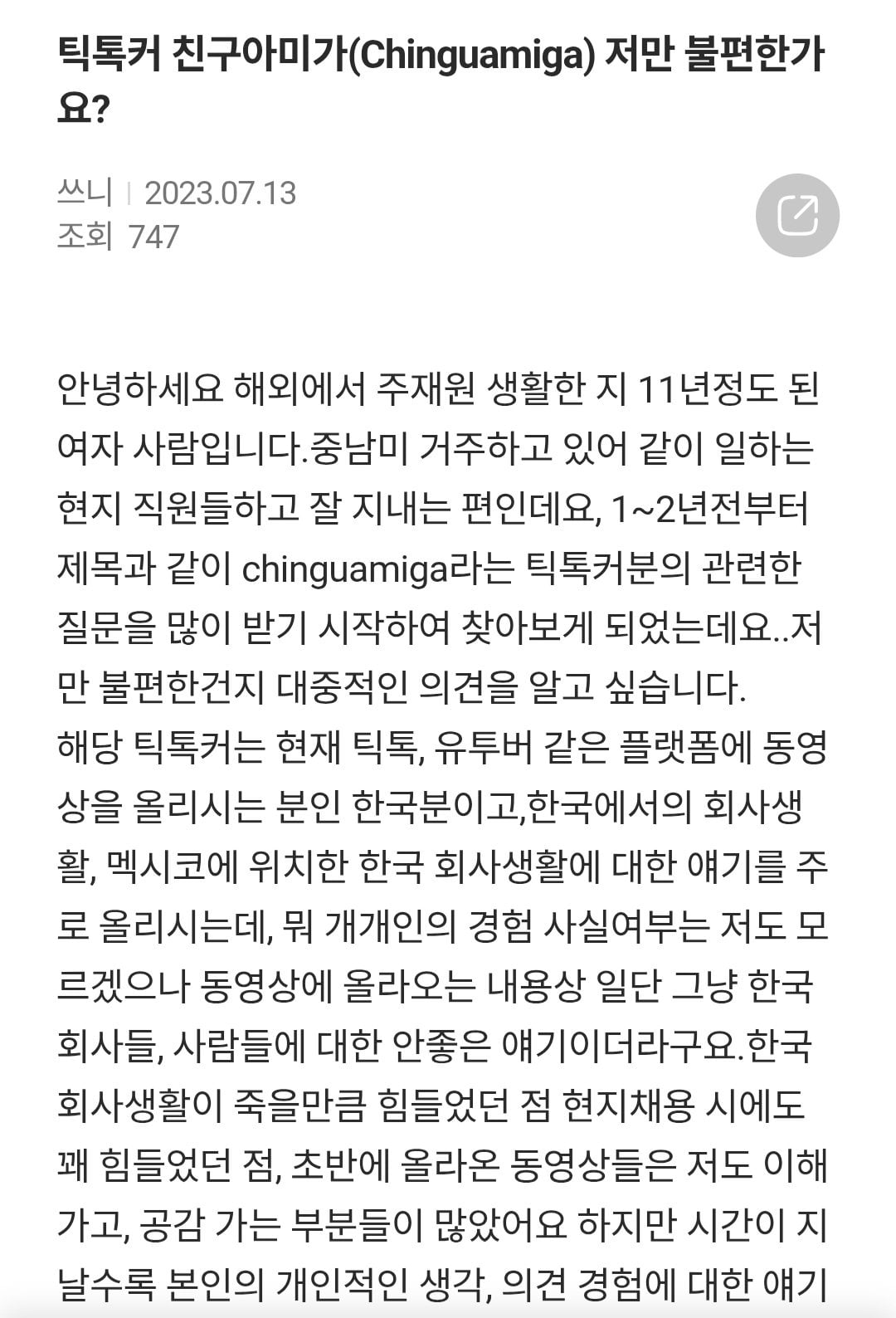 멕시코에서 활동하고 있는 혐한 한국인 유튜버 | 인스티즈