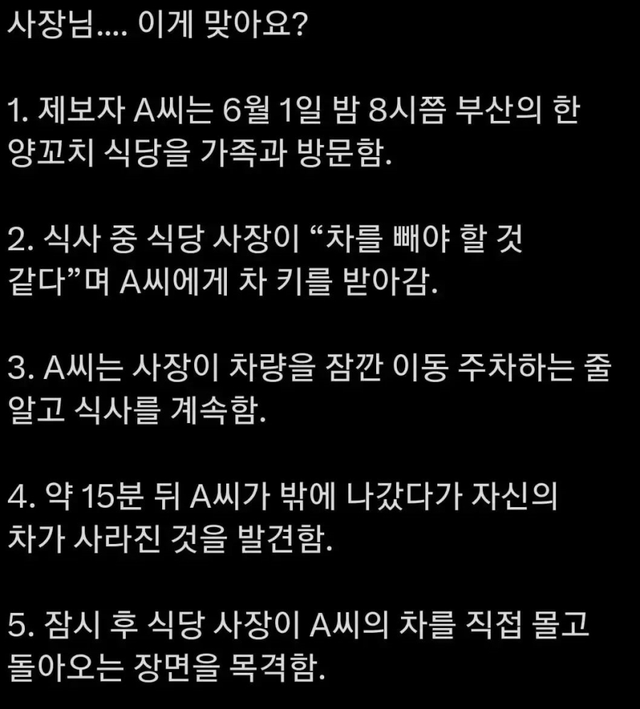 손님차를 몰고 마트 다녀온 사장님 | 인스티즈