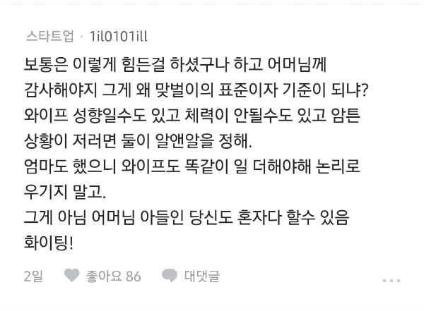 블라) 와이프가 너무 게을러 | 인스티즈