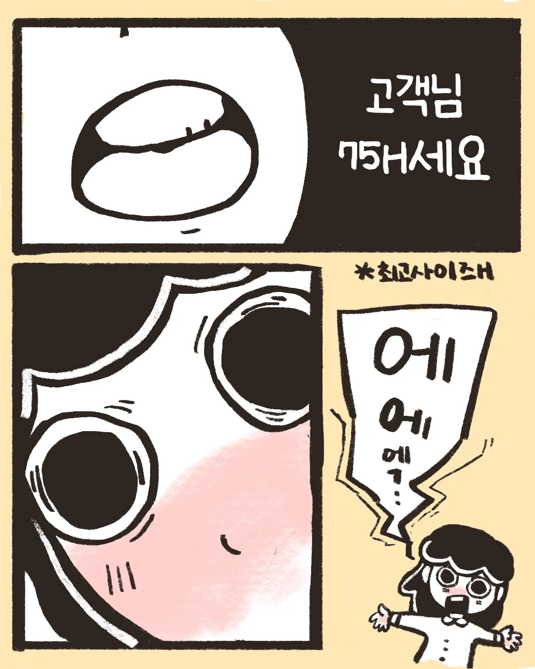 현실에서는 80E였던 내가 이세계 에서는 75H!? | 인스티즈